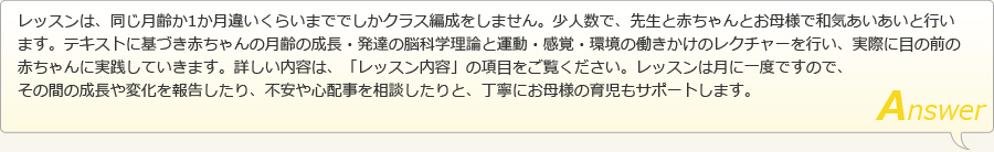 どんなレッスン答え？
