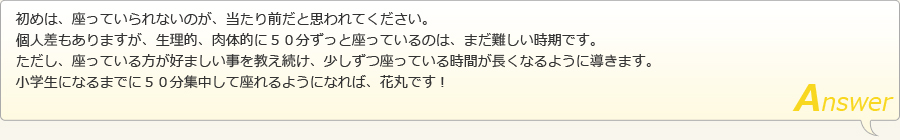 じっとしてられない回答