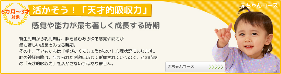 赤ちゃんコース