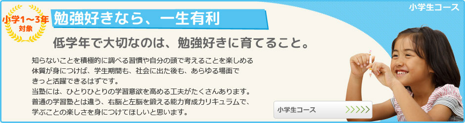 小学生コース