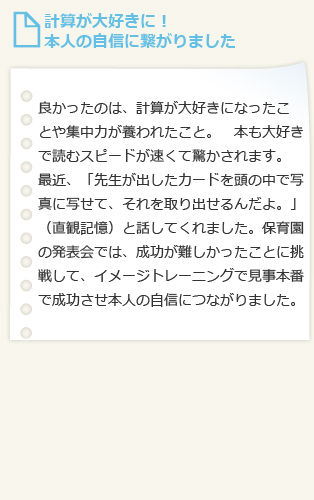 計算が大好きに！