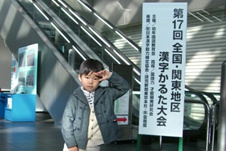 漢字カルタ大会