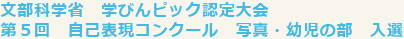 幼児部入選あめんぼ