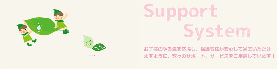 サポート親子