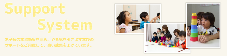 子どもへのサポート